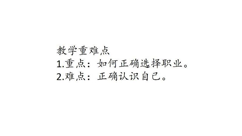 部编版道德与法治九年级下册第三单元走向未来的少年第六课我们的毕业季  多彩的职业  课件第3页