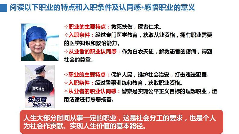 部编版道德与法治九年级下册第三单元走向未来的少年第六课我们的毕业季  多彩的职业  课件第6页