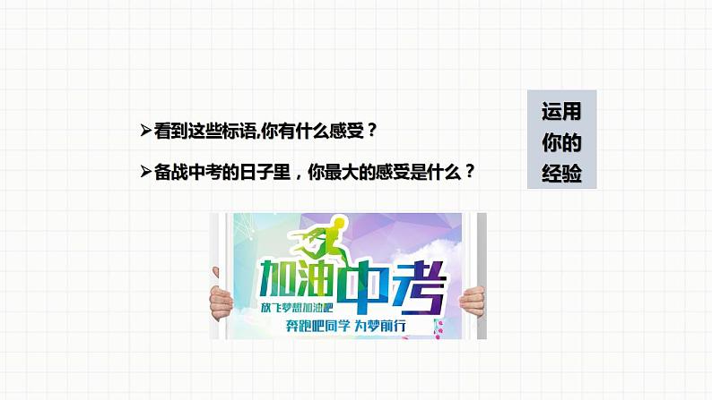 部编版道德与法治九年级下册第三单元走向未来的少年第六课我们的毕业季  学无止境  课件第7页