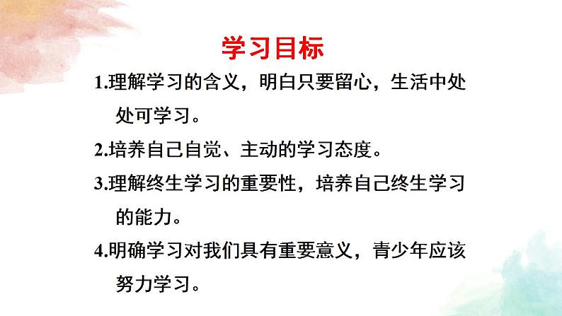 2.1 学习伴成长 课件-2022-2023学年部编版道德与法治七年级上册02