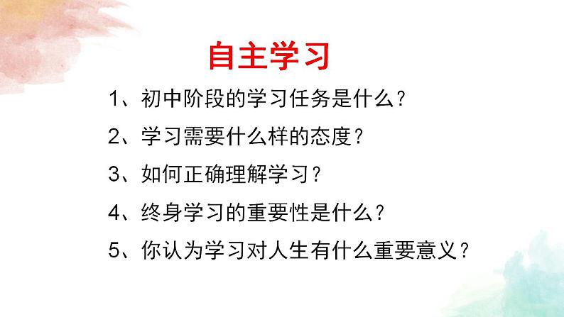 2.1 学习伴成长 课件-2022-2023学年部编版道德与法治七年级上册03