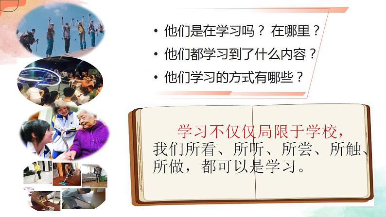 2.1 学习伴成长 课件-2022-2023学年部编版道德与法治七年级上册07