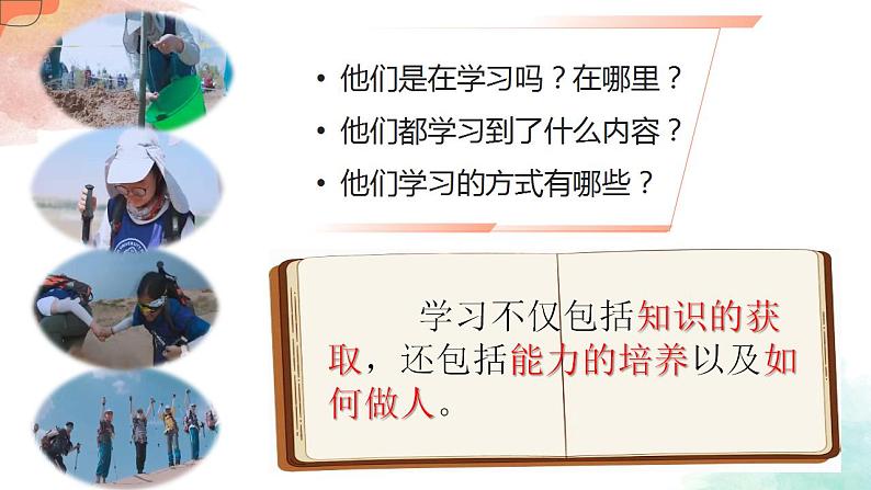 2.1 学习伴成长 课件-2022-2023学年部编版道德与法治七年级上册08