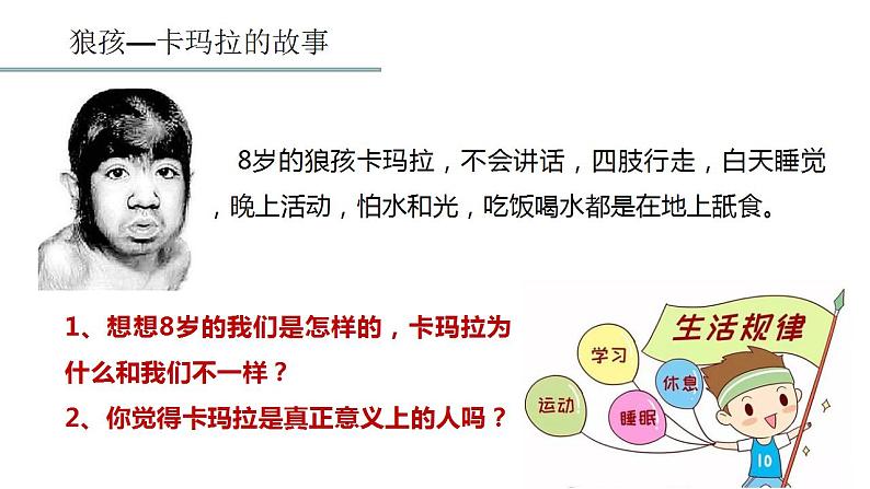 1.2在社会中成长 课件 2022-2023学年部编版八年级道德与法治上册第3页