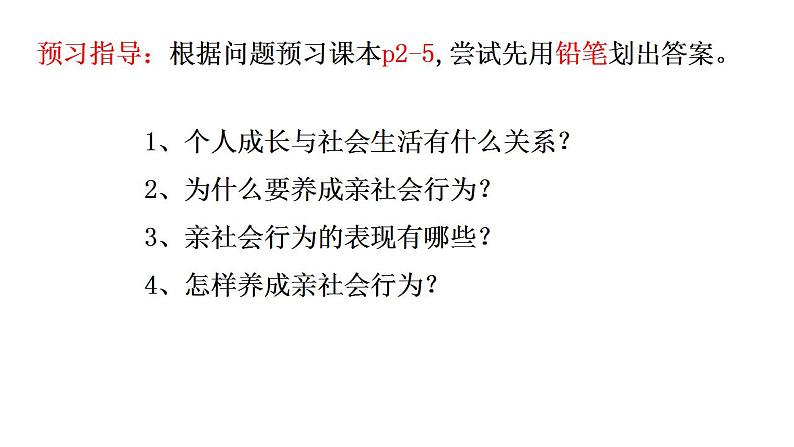 1.2在社会中成长 课件 2022-2023学年部编版八年级道德与法治上册第4页