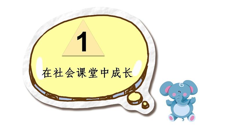 1.2在社会中成长 课件 2022-2023学年部编版八年级道德与法治上册第5页