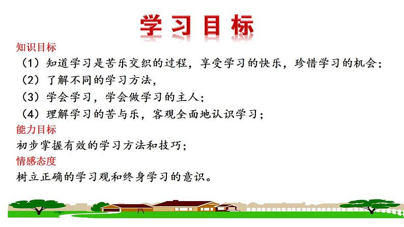 2.2 享受学习 课件-2021-2022学年部编版道德与法治七年级上册02