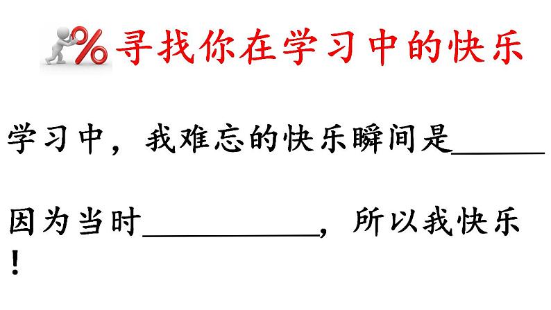 2.2 享受学习 课件-2021-2022学年部编版道德与法治七年级上册05