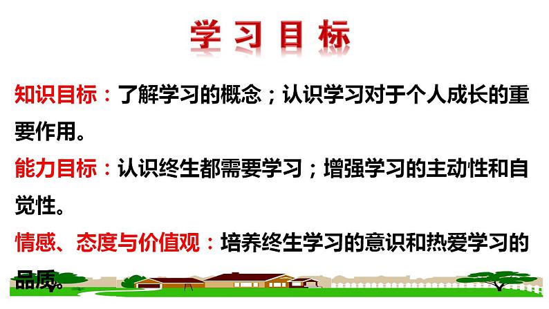 2.1 学习伴成长 课件-2022-2023学年部编版道德与法治七年级上册02