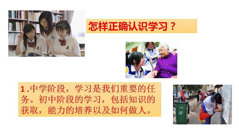 2.1 学习伴成长 课件-2022-2023学年部编版道德与法治七年级上册08