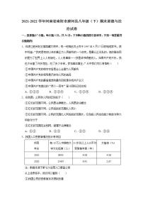 2021-2022学年河南省南阳市唐河县八年级（下）期末道德与法治试卷 word，解析版