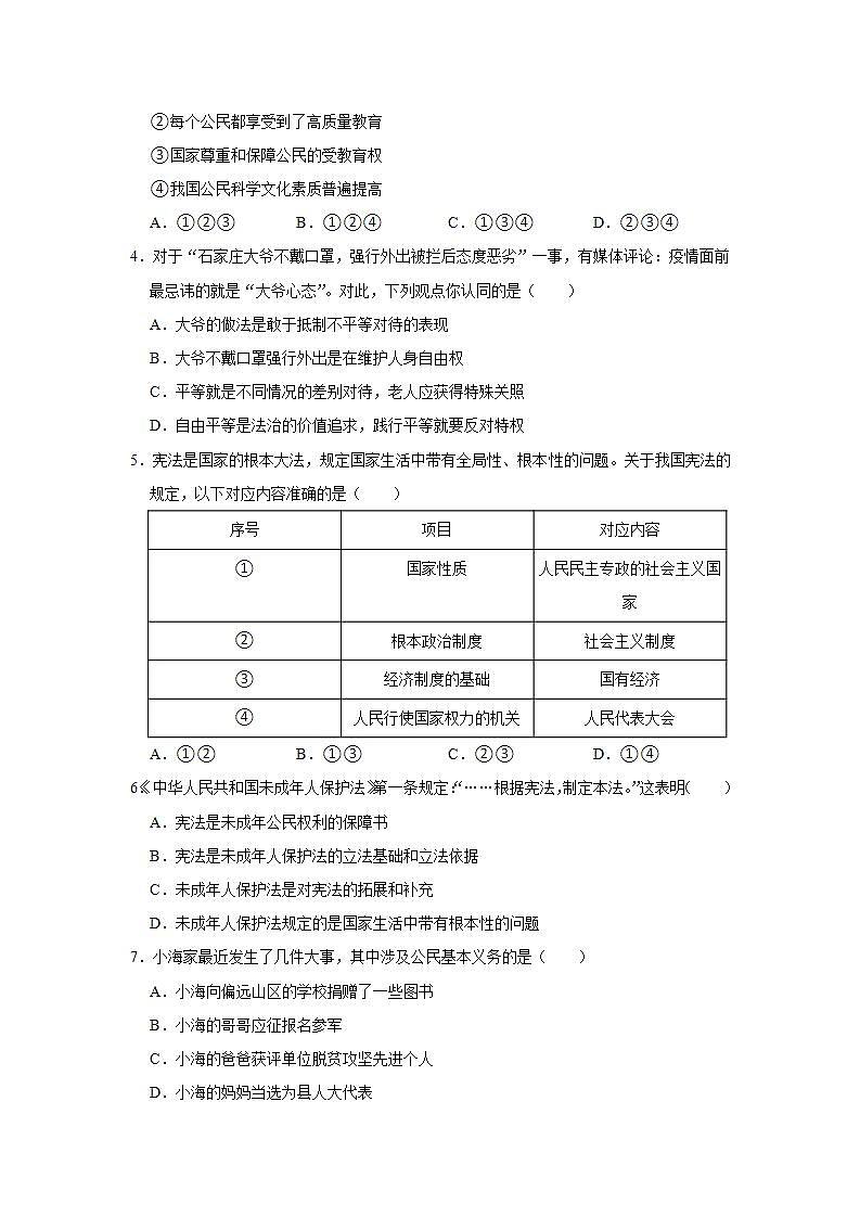 2021-2022学年河南省南阳市唐河县八年级（下）期末道德与法治试卷 word，解析版第2页