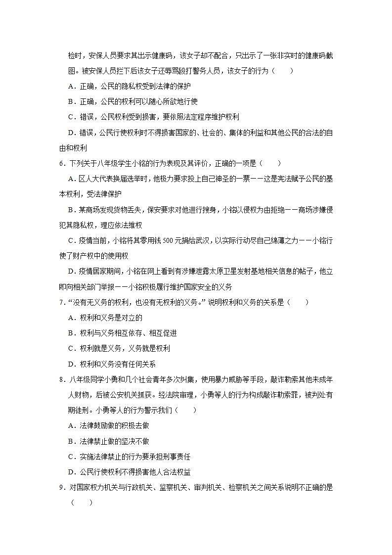 2021-2022学年广东省梅州市梅江区八年级（下）期末道德与法治试卷 word，解析版第2页