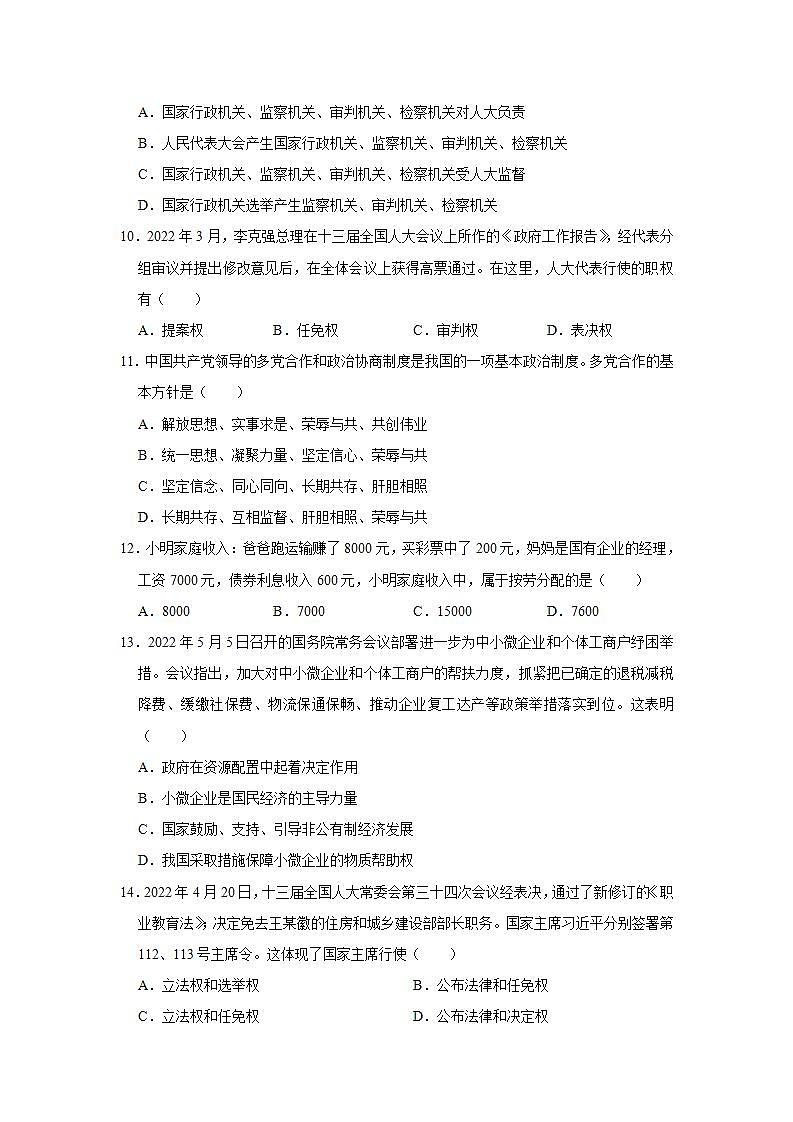 2021-2022学年广东省梅州市梅江区八年级（下）期末道德与法治试卷 word，解析版第3页