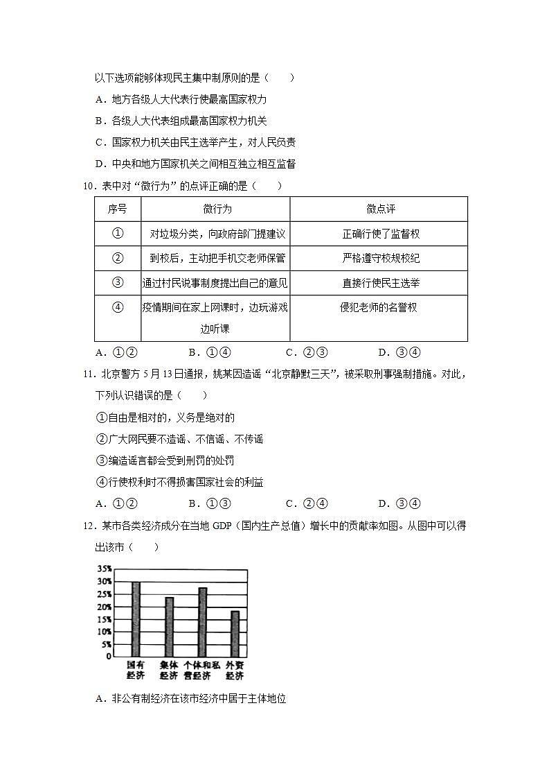 2021-2022学年广西贵港市港南区八年级（下）期末道德与法治试卷 word，解析版03