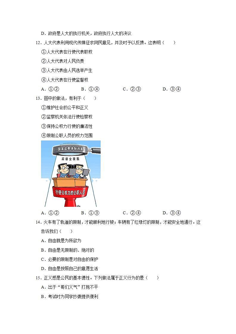 2021-2022学年海南省定安县八年级（下）期末道德与法治试卷 word，解析版03