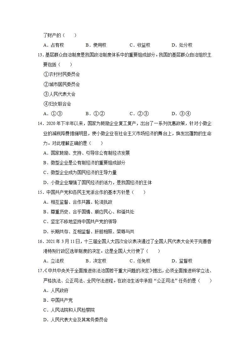 2021-2022学年辽宁省葫芦岛市建昌县八年级（下）期末道德与法治试卷 word，解析版03