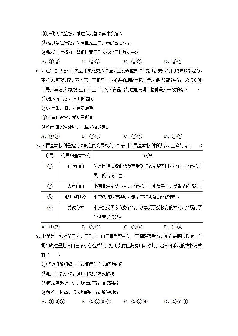 2021-2022学年陕西省安康市汉阴县八年级（下）期末道德与法治试卷 word，解析版第2页