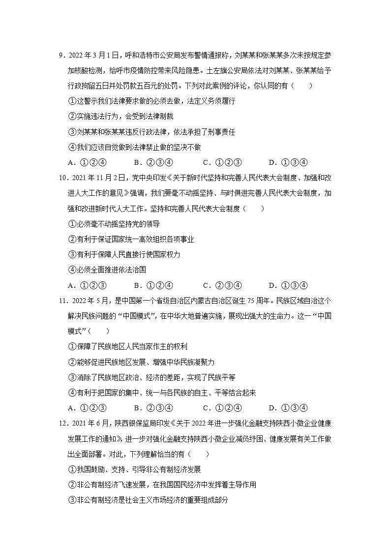 2021-2022学年陕西省安康市汉阴县八年级（下）期末道德与法治试卷 word，解析版第3页