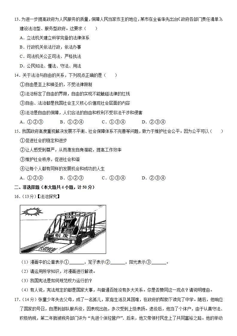2021-2022学年陕西省渭南市华州区八年级（下）期末道德与法治试卷  word，解析版03