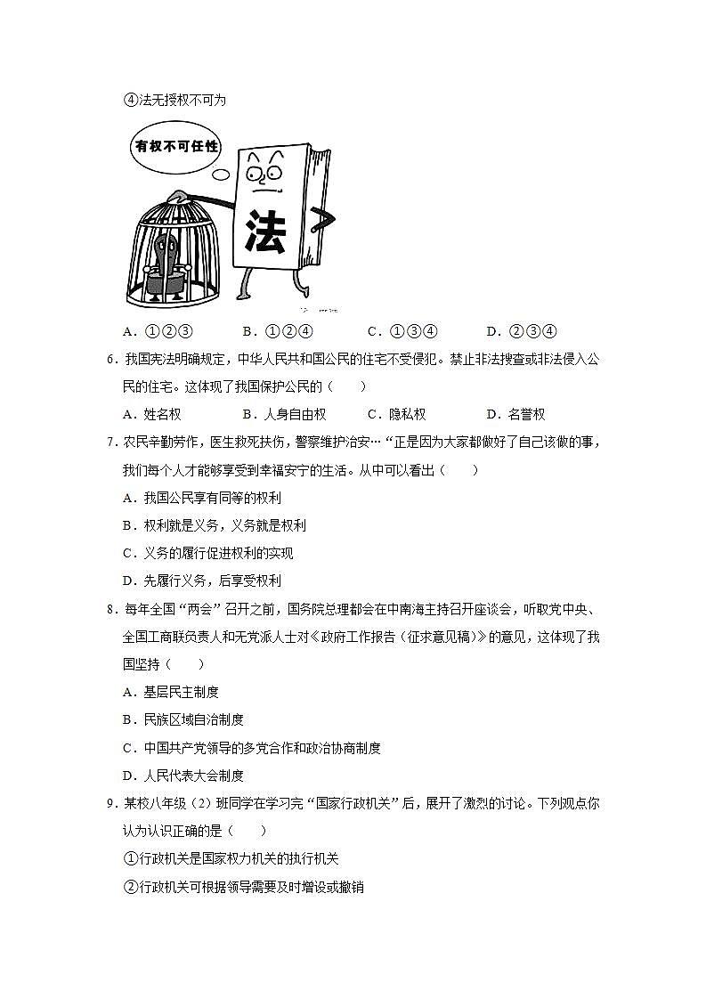 2021-2022学年广东省阳江市阳东区八年级（下）期末道德与法治试卷 word，解析版第2页