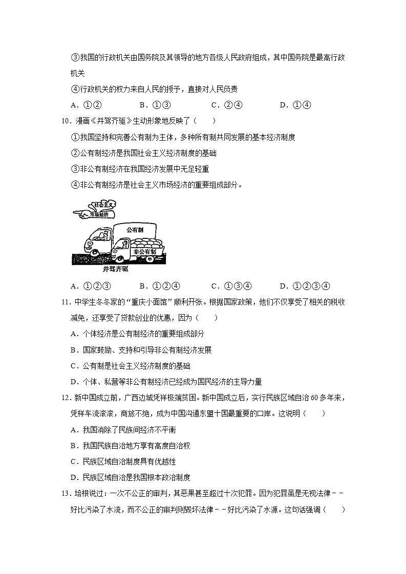 2021-2022学年广东省阳江市阳东区八年级（下）期末道德与法治试卷 word，解析版第3页