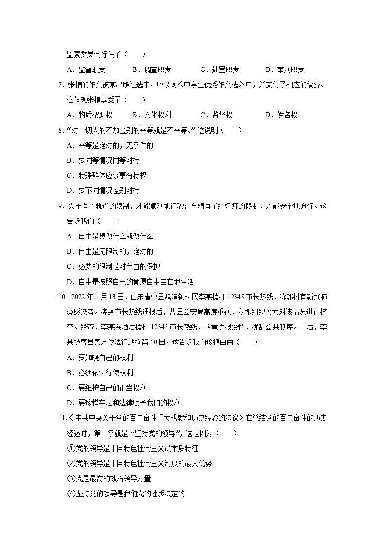 2021-2022学年辽宁省锦州市八年级（下）期末道德与法治试卷 word，解析版02