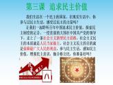 3.1 生活在新型民主国家 课件 2022-2023学年部编版道德与法治九年级上册