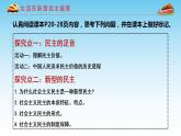 3.1 生活在新型民主国家 课件 2022-2023学年部编版道德与法治九年级上册