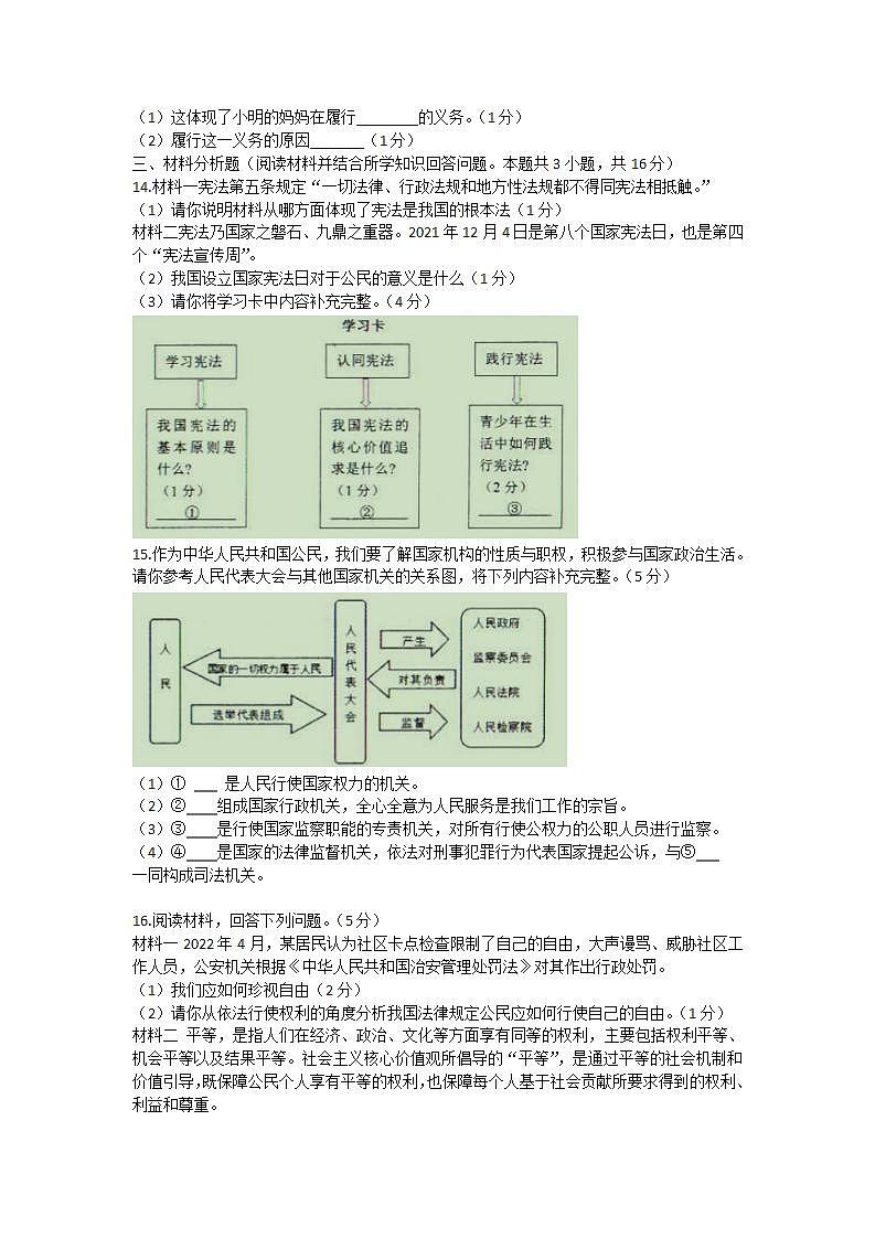 辽宁省沈阳市法库县2021-2022学年八年级下学期期末考试道德与法治试题(word版含答案)第3页