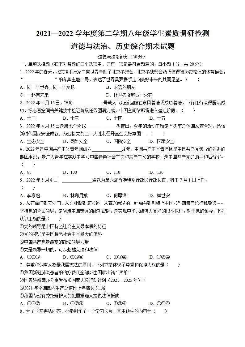 甘肃省平凉市崆峒区2021-2022学年八年级下学期期末道德与法治试题(word版含答案)第1页