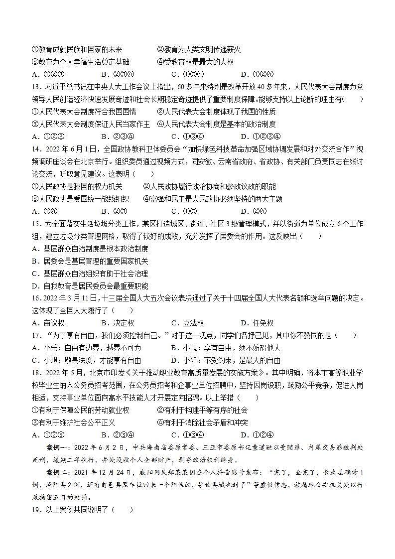 甘肃省平凉市崆峒区2021-2022学年八年级下学期期末道德与法治试题(word版含答案)第3页