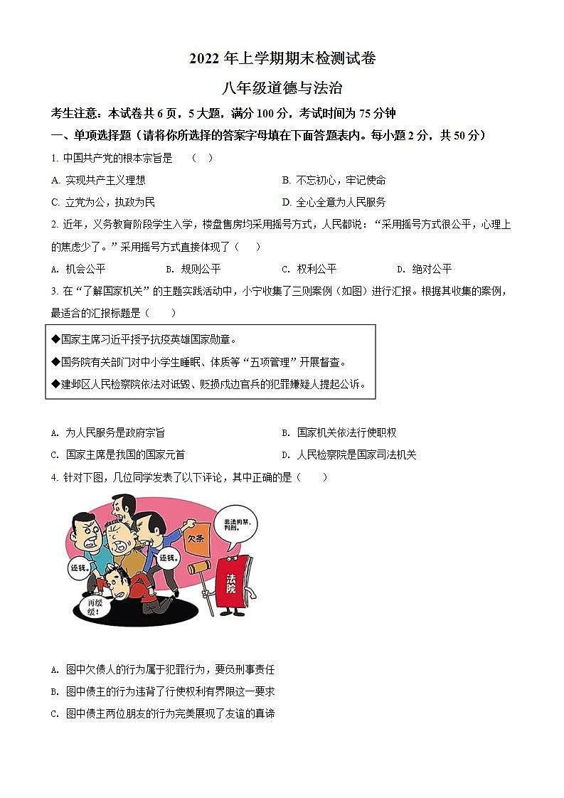 湖南省衡阳市常宁市2021-2022学年八年级下学期期末道德与法治试题(word版含答案)第1页