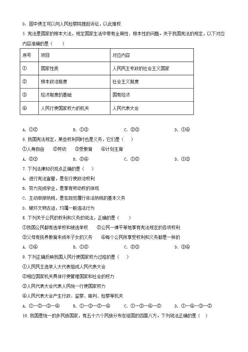 湖南省衡阳市常宁市2021-2022学年八年级下学期期末道德与法治试题(word版含答案)第2页