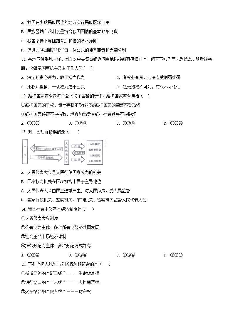 湖南省衡阳市常宁市2021-2022学年八年级下学期期末道德与法治试题(word版含答案)第3页