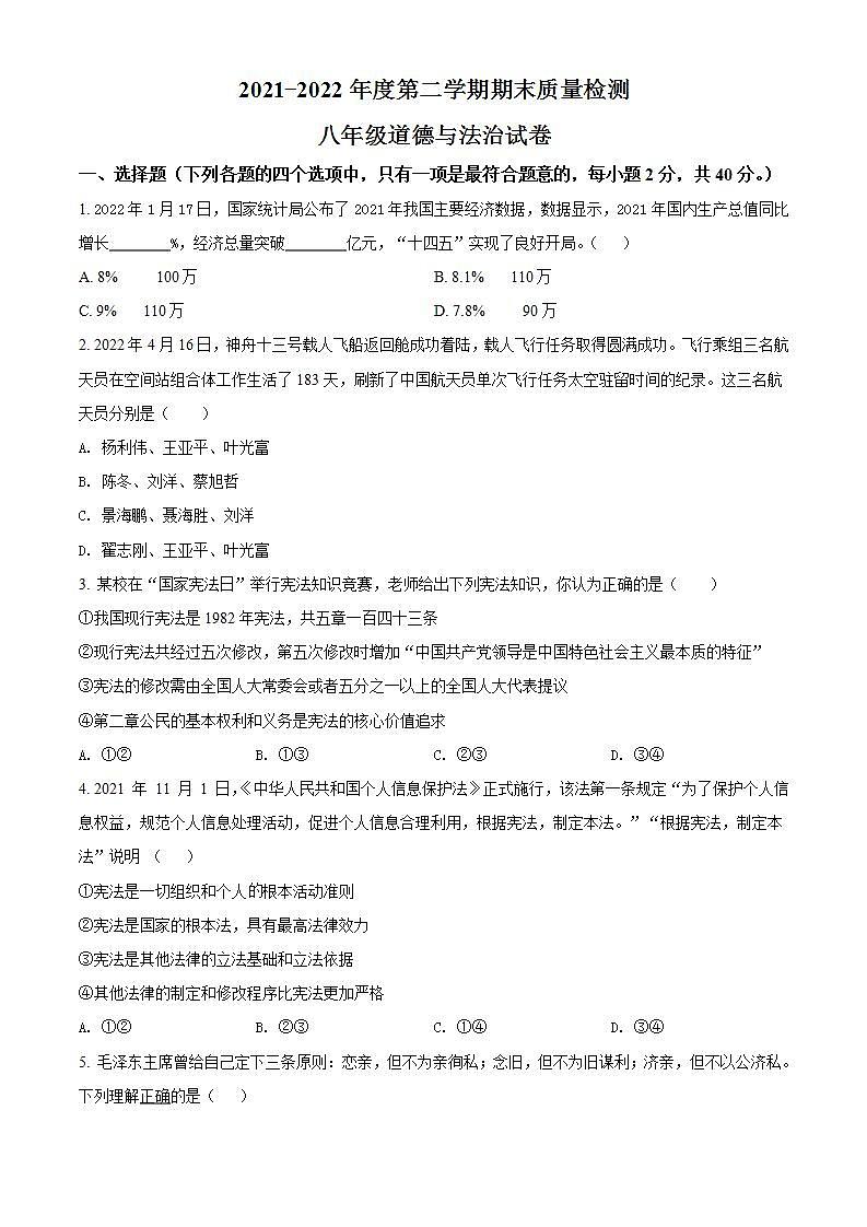 山东省威海市环翠区2021-2022学年(五四学制)八年级下学期期末道德与法治试题(word版含答案)01