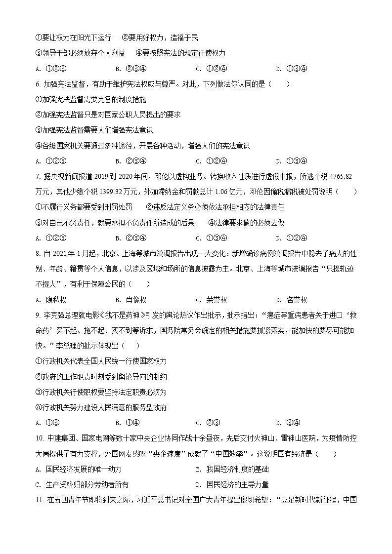 山东省威海市环翠区2021-2022学年(五四学制)八年级下学期期末道德与法治试题(word版含答案)02