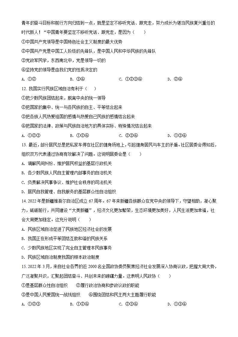 山东省威海市环翠区2021-2022学年(五四学制)八年级下学期期末道德与法治试题(word版含答案)03