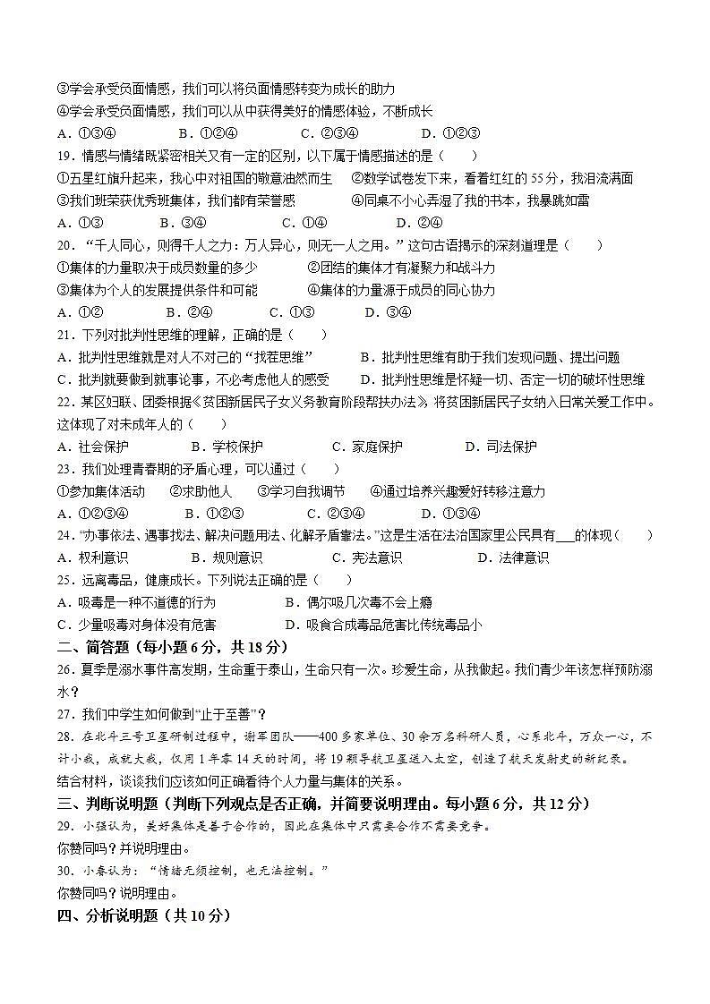 湖南省衡阳市常宁市2021-2022学年七年级下学期期末道德与法治试题(word版含答案)第3页