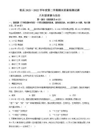 陕西省咸阳市乾县2021-2022学年八年级下学期期末道德与法治试题(word版含答案)