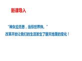 1.1 坚持改革开放 课件-2022-2023学年部编版道德与法治九年级上册