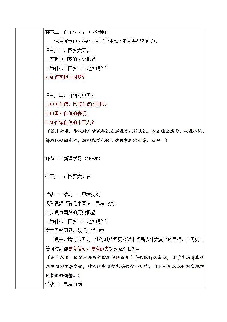 部编版道法九上4.2.2《共圆中国梦》课件PPT+课件+视频素材02