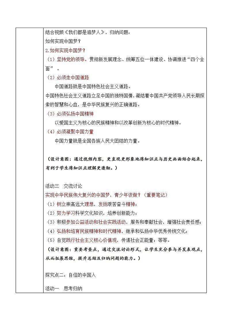 部编版道法九上4.2.2《共圆中国梦》课件PPT+课件+视频素材03