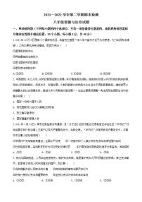 山东省聊城市茌平区2021-2022学年八年级下学期期末道德与法治试题(word版含答案)