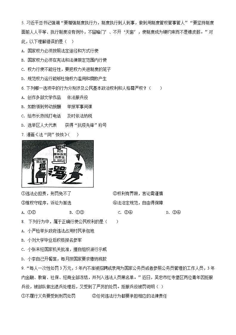 山东省聊城市茌平区2021-2022学年八年级下学期期末道德与法治试题(word版含答案)第2页