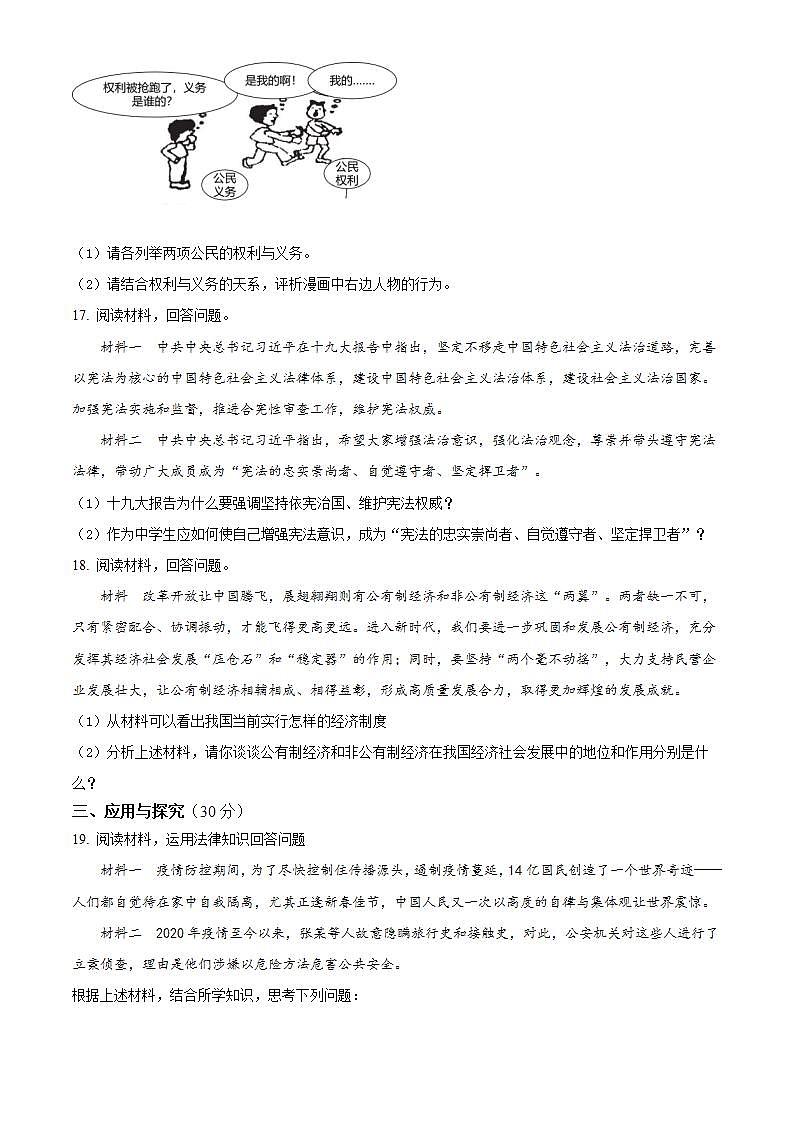 宁夏银川市2021-2022学年八年级下学期期末道德与法治试题(word版含答案)第3页