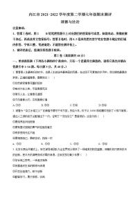 四川省内江市2021-2022学年七年级下学期期末道德与法治试题(word版含答案)