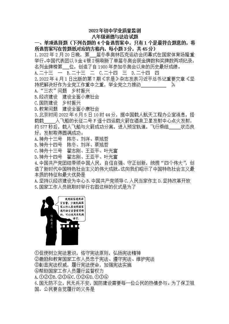 山东省枣庄市峄城区2021-2022学年八年级下学期期末学业质量监测道德与法治试卷(word版含答案)01