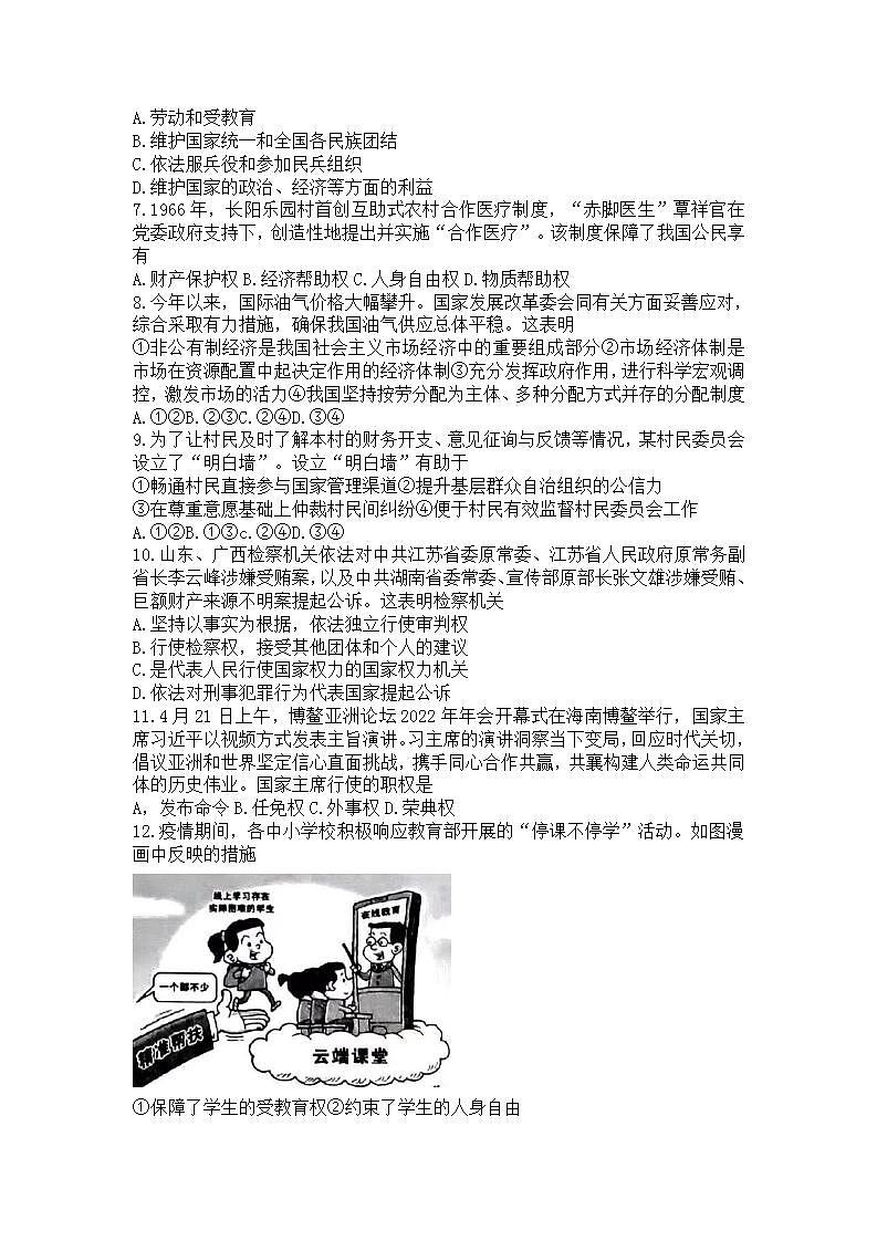 山东省枣庄市峄城区2021-2022学年八年级下学期期末学业质量监测道德与法治试卷(word版含答案)02