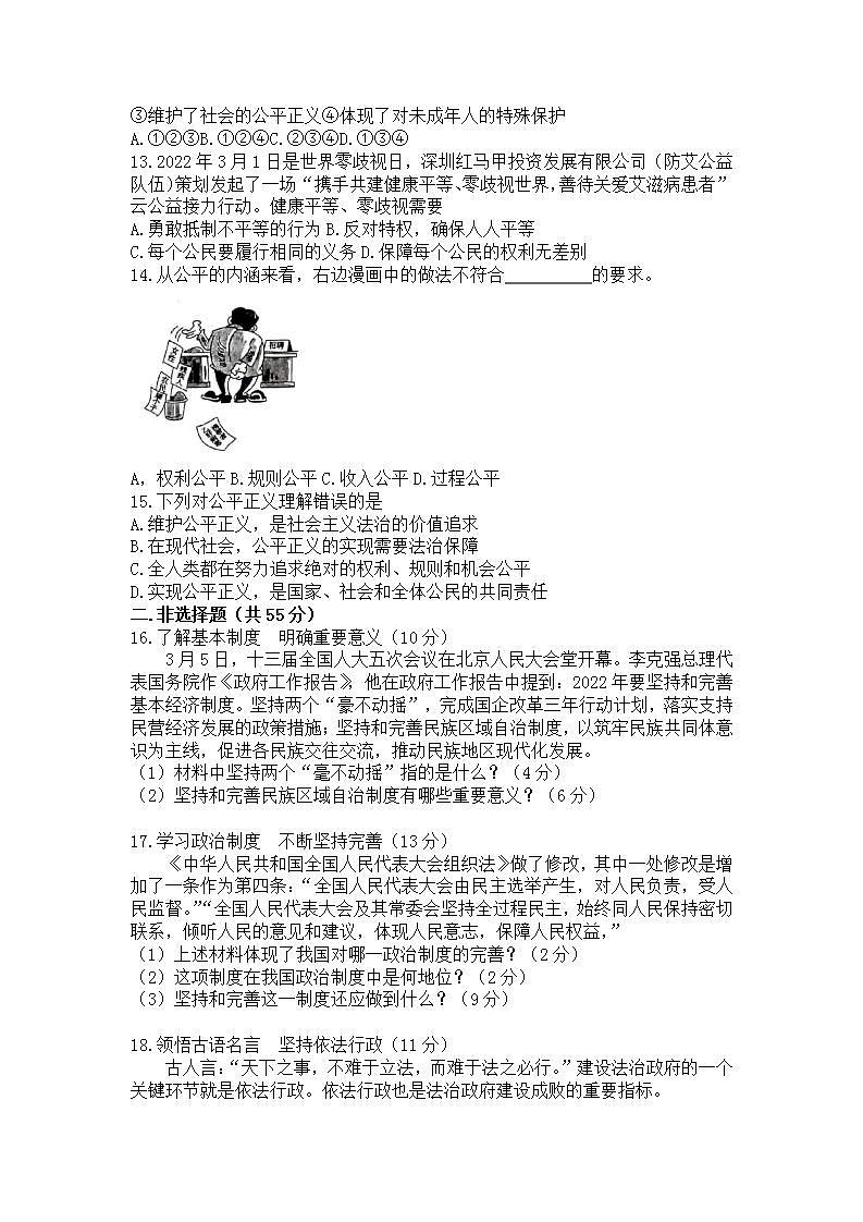 山东省枣庄市峄城区2021-2022学年八年级下学期期末学业质量监测道德与法治试卷(word版含答案)03